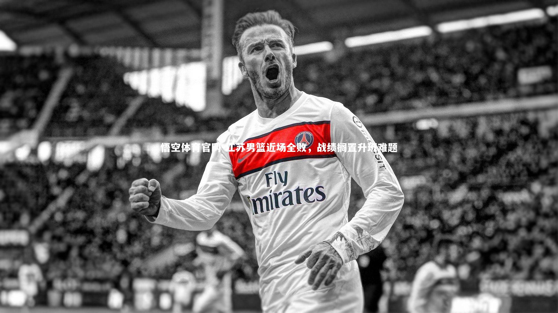 江苏男篮近场全败，战绩搁置升班难题