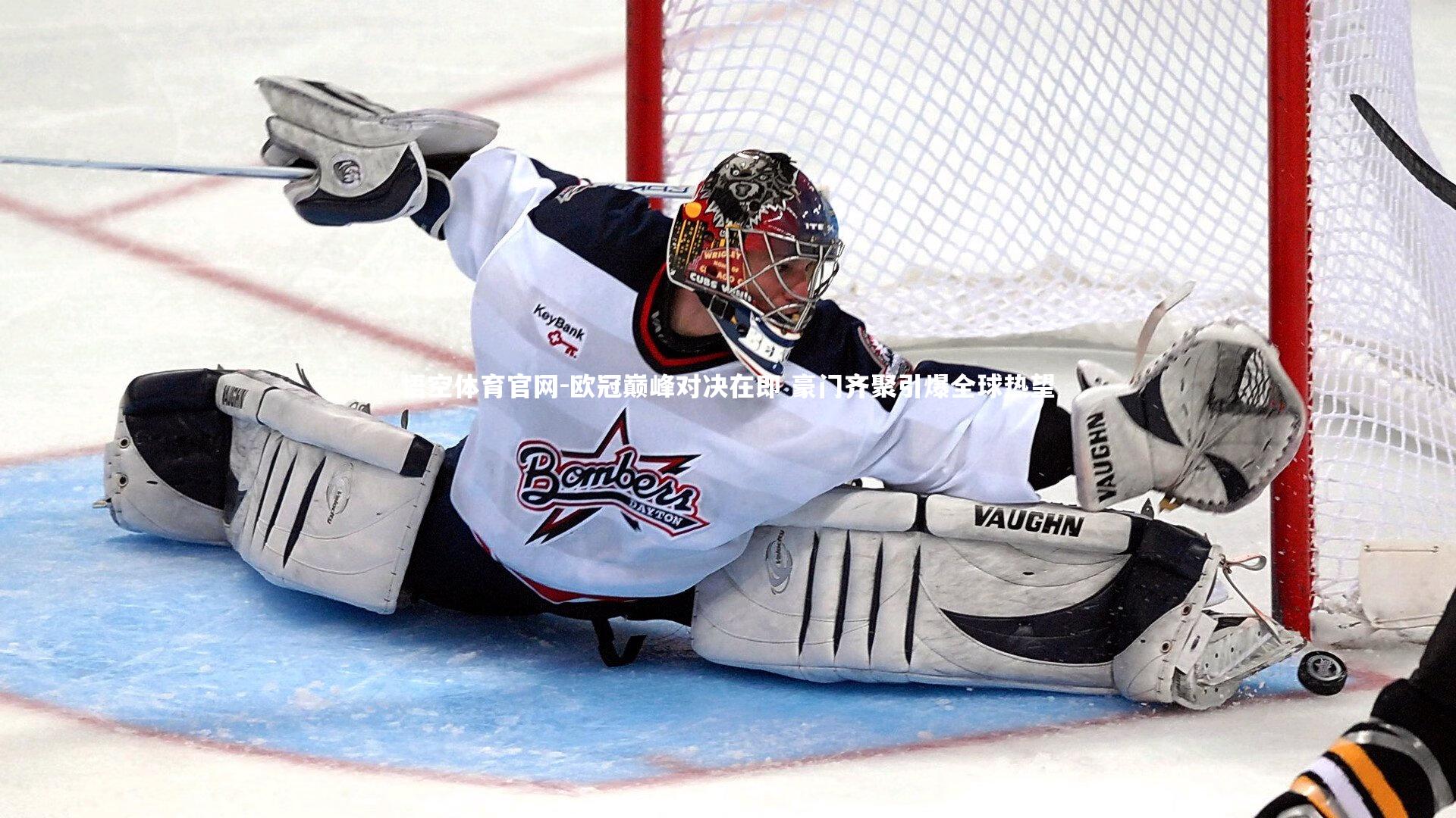 悟空体育官网-欧冠巅峰对决在即 豪门齐聚引爆全球热望