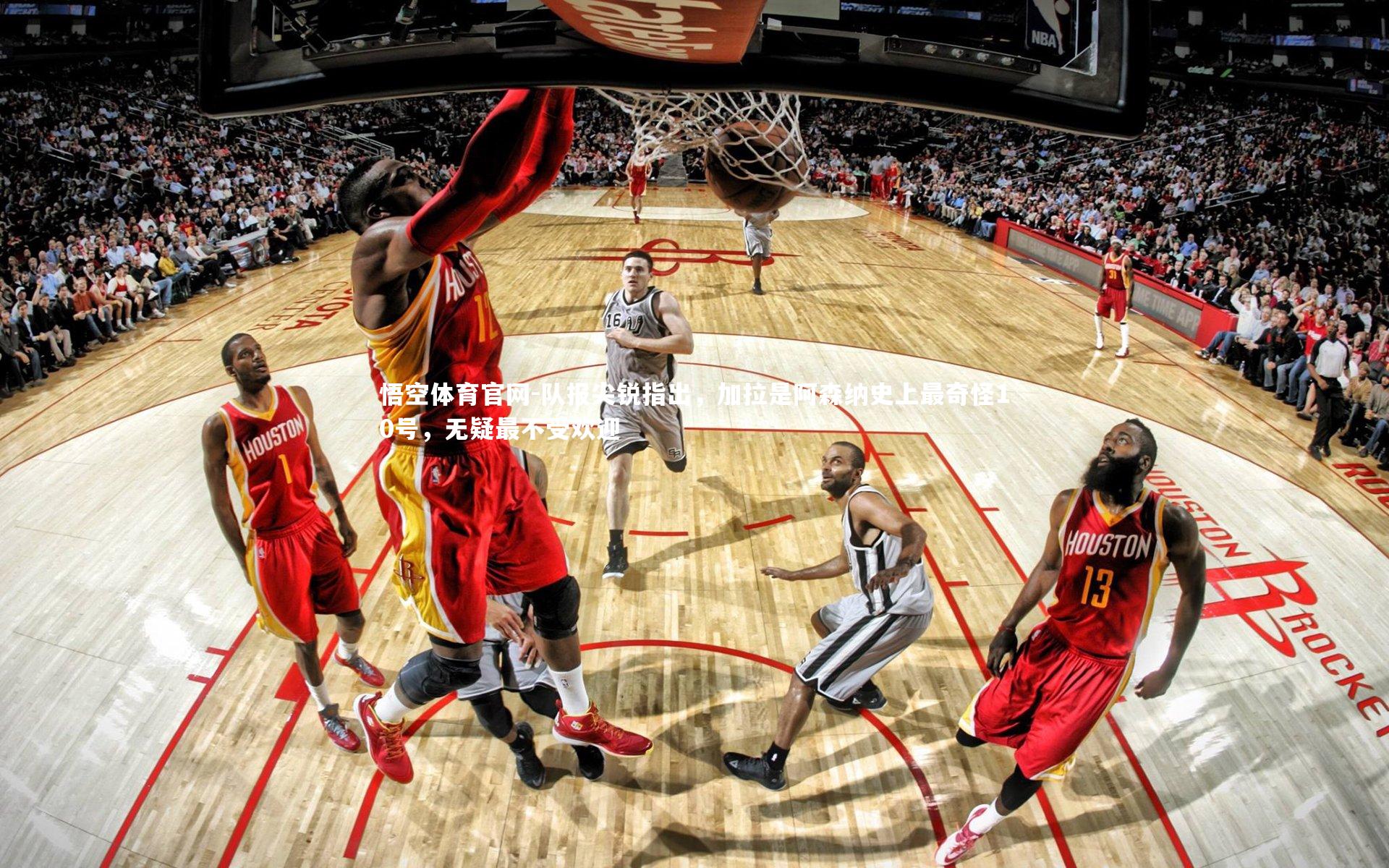 队报尖锐指出,加拉是阿森纳史上最奇怪10号,无疑最不受欢迎