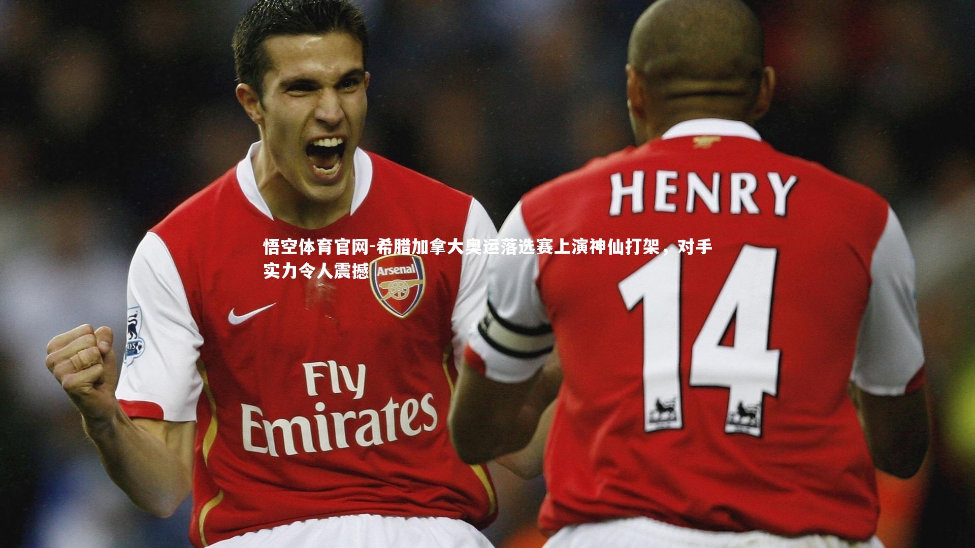 悟空体育官网-希腊加拿大奥运落选赛上演神仙打架，对手实力令人震撼