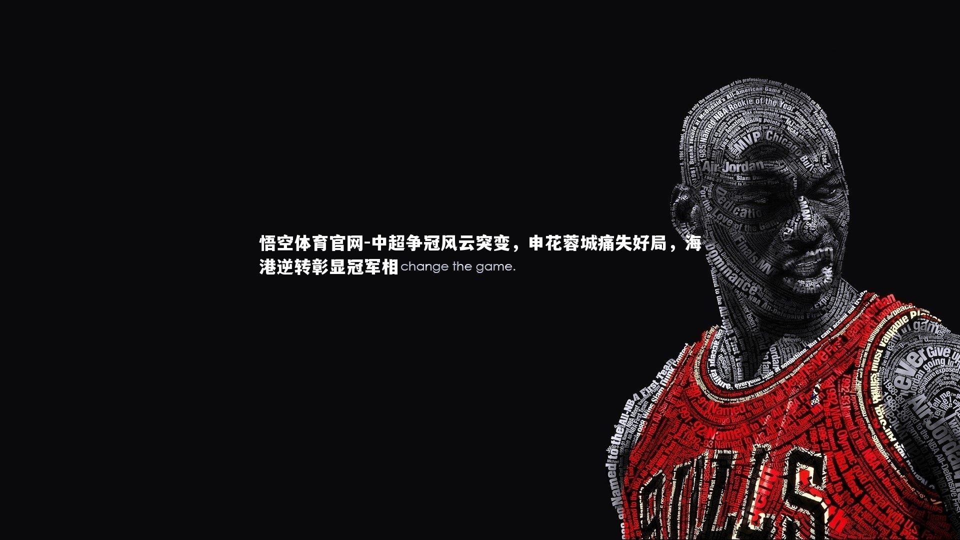 中超争冠风云突变，申花蓉城痛失好局，海港逆转彰显冠军相